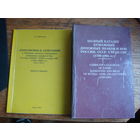 П.Ф.Рябченко Боны России. Полный каталог дензнаков и бон России, СССР 1995 Рябченко