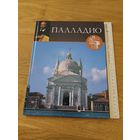 Палладио