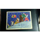 Открытка С Новым годам.Худ.Т.Гиршберг.1964г.