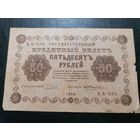 РСФСР 50 рублей 1918 Жихарев