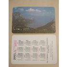 Карманный календарик. Страхование.1993 год