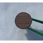 Печать смотрителя