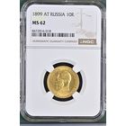 10 рублей 1898г. NGC MS-62