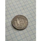 15 копеек 1945 года