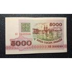 5000 рублей 1992 года серия АО распродажа коллекции