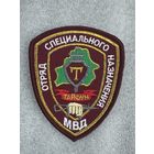 Шеврон отряд специального назначения Тайфун ВВ МВД Беларусь
