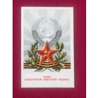Слава защитникам советской Родины! Мартынов 1972 г.