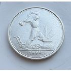 Полтинник 1924 г. Т Р.  (1)  Серебро. ЛЮКC.