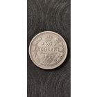 20 копеек 1871 год, Александр 2