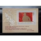 СССР 1970г. Блок Слава Октябрю! **