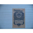 1 руб. 1947 г. СССР.