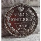 20 копеек 1913 года, РЕЛЬЕФ