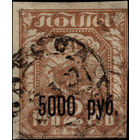 РСФСР-1922. Вспомогательный стандартный выпуск. (Стандарт). Надп. черная 5000 на 2 руб. СК 35.