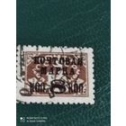 1925  СССР доплата почтовая марка 8 коп  надпечатка ГАШ