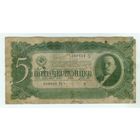 СССР 5 червонцев 1937 год.