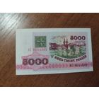 5 000 руб. серии АС 1992 года UNC (распродажа, есть много других интересных лотов)