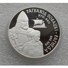 Беларусь 20 рублей 2006 г. Укрепление и оборона государства - Рогволод Полоцкий и Рогнеда. Серебро.