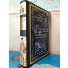 ИЛЬЯ ИЛЬФ, ЕВГЕНИЙ ПЕТРОВ. "ДВЕНАДЦАТЬ СТУЛЬЕВ". "ЗОЛОТОЙ ТЕЛЕНОК". "ИСТОРИЯ ГОРОДА КОЛОКОЛАМСКА".  МЕЛОВАННАЯ БУМАГА.  ЦВЕТНЫЕ ИЛЛЮСТРАЦИИ ОЛЬГИ ГРАБЛЕВСКОЙ.