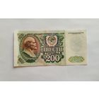 200 рублей 1992