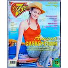 Журнал 7 СЕМЬ ДНЕЙ #30,1998. Алисия Сильверстоун, Пласидо Доминго, Барбра Стрейзанд, Олег Янковский, Уитни Хьюстон, Леонардо Ди Каприо, Майкл Джексон, Зинедин Зидан, Маколей Калкин.