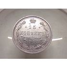 15 копеек 1915 год.СПБ ВС