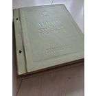 Польша. Коллекция марок на листах в 2 альбомах за 1918-1963. Более 1000 шт