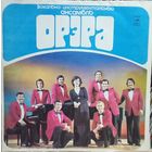 ВИА Орэра – Орэра