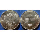 РФ. 25 рублей 2018 года. 25 лет Конституции РФ. UNC.