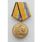 Главный маршал авиации Кутахов. МО РФ. Завод МОСШТАМП. Клеймо. Оригинал.