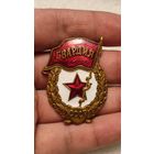 Знак Гвардия СССР латунь винт тяжелый