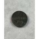 Денежка 1853