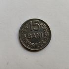 Румыния 15 бань 1966 г.  (2)