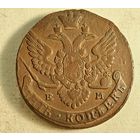 1788 5 копеек