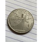 Аукцион с рубля. Рубль юбилейный СССР