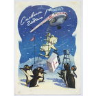 С Новым годом! Северный полюс.