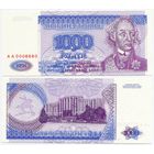 Приднестровье. 1000 рублей (образца 1994 года, P26, UNC) [серия АА, #0006660]