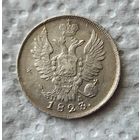 20 копеек 1823