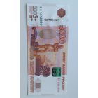 Россия. 5000 рублей Российской Федерации 1997 года. модификация 2010. UNC.