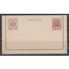 Николай 2 1913 Российская Империя Россия 5 Выпуск Секретка Закрытое Письмо 1 шт