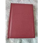 "Москвитянин". Учёно - литературный журнал на 1850 год. За февраль месяц, номер 3 и номер 4