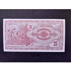 25 денаров 1992 года. Македония. UNC.  Распродажа