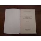Руководство по среднему ремонту Бинокли БИ-15 и БИ-12 1969 г. МО СССР издание 2