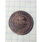 1 копейка 1909 г.