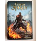 Стивен Эриан Боевой маг