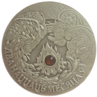 20 рублей 2006 Двенадцать месяцев