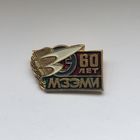 МЗЭМИ 60 лет
