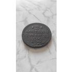 2 копейкт серебром 1843. Сохранище!!!