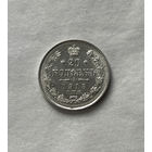 20 копеек 1913