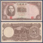 Китай, 5 юаней 1941 г, P-236(1) (Z, Сунь Ятсен, храм), XF