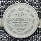 Российская Империя 10 копеек 1907 год. Николай II. СПБ/ЭБ. Серебро! Сторгуй за свою цену, предложи обмен!
